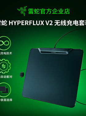 Razer雷蛇HyperFlux V2无线充电套装电脑电竞游戏防滑硬质鼠标垫