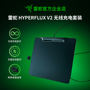 Razer雷蛇HyperFlux V2无线充电套装电脑电竞游戏防滑硬质鼠标垫