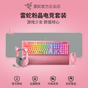 Razer雷蛇黑寡妇V3粉晶键盘鼠标垫萌猫耳机电脑游戏女生套装礼物