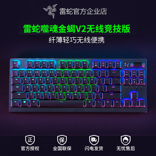 Razer雷蛇光学矮轴87键无线键盘