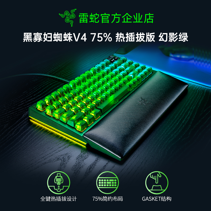 雷蛇黑寡妇蜘蛛V4热插拔75%键盘