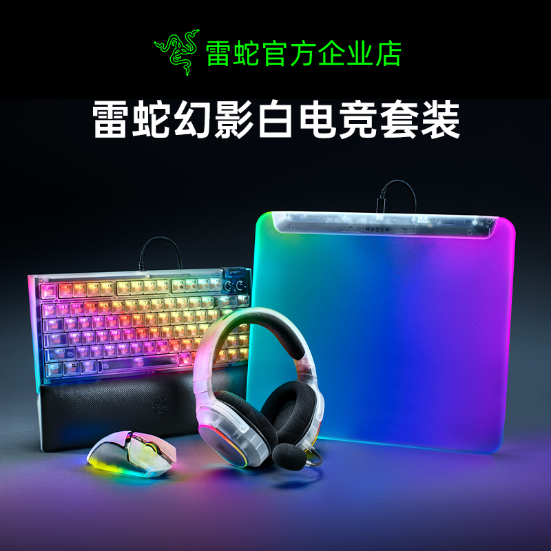 Razer雷蛇巴塞V3专业黑寡妇幻影白电脑电竞游戏鼠标键盘耳机套装