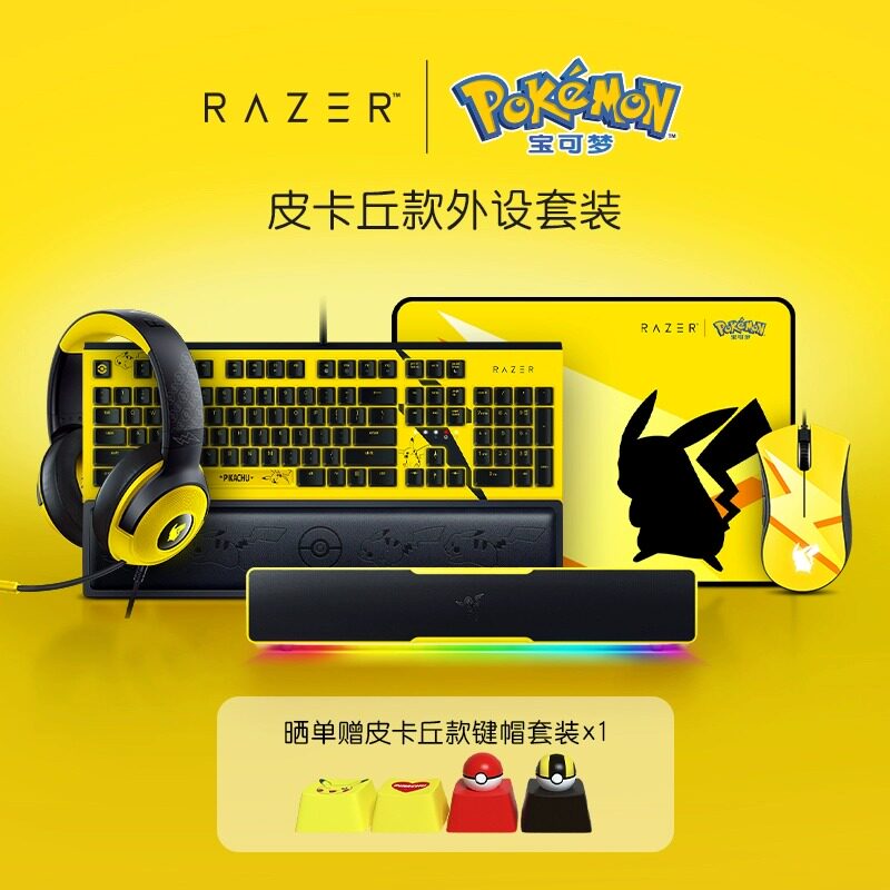 razer雷蛇宝可梦皮卡丘有线鼠标垫机械键盘耳机音箱外设套装礼物