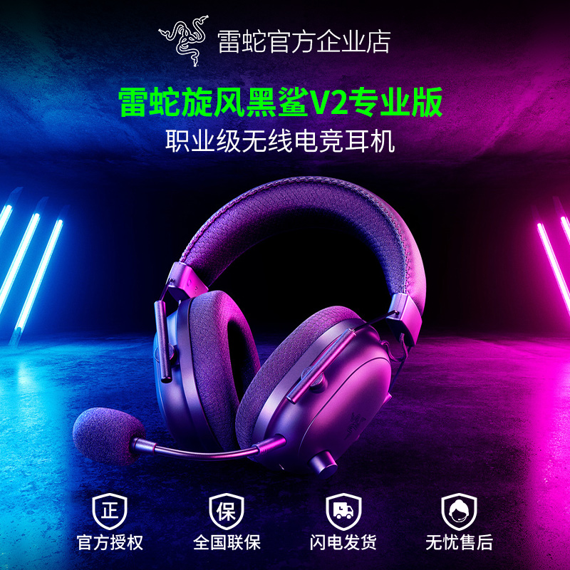 Razer雷蛇旋风黑鲨V2专业版Pro无线头戴式电竞游戏耳机麦克风 影音电器 无线游戏耳机 原图主图