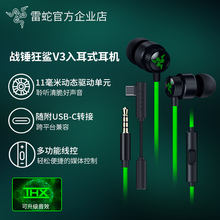 Razer雷蛇战锤狂鲨V3电脑电竞手机THX音效有线入耳式游戏耳机麦