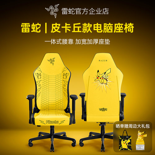 雷蛇皮卡丘款电脑游戏座椅