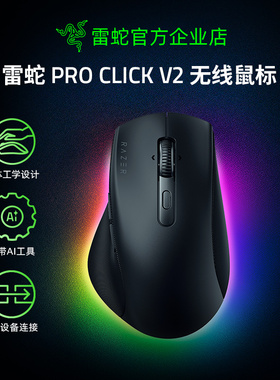 Razer雷蛇Pro Click V2生产力电脑办公游戏AI三模无线蓝牙鼠标