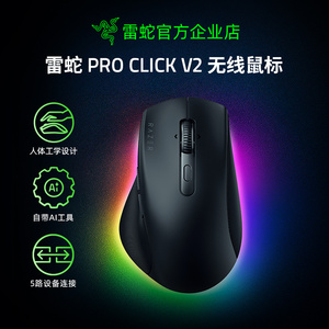 Razer雷蛇Pro Click V2生产力电脑办公游戏AI三模无线蓝牙鼠标