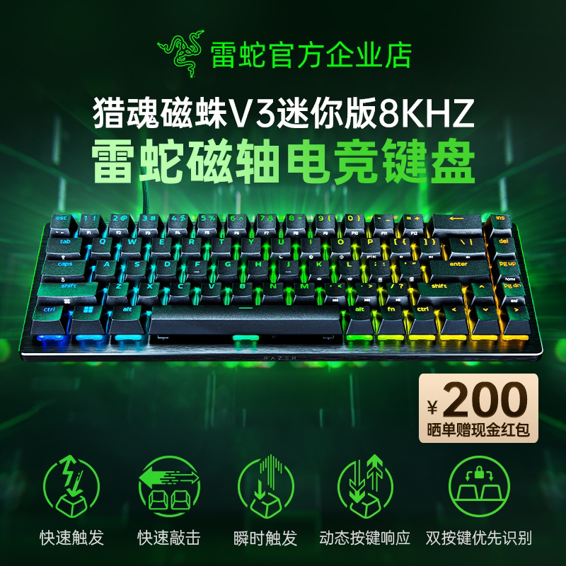 Razer雷蛇猎魂磁蛛V3迷你版8K磁轴电竞游戏机械键盘三角洲CS打瓦