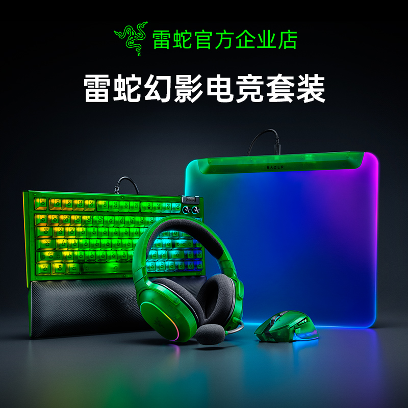 雷蛇幻影电竞键鼠套装
