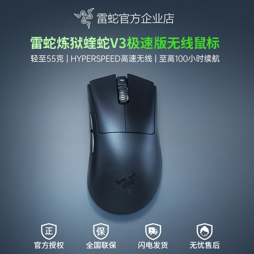 雷蛇蝰蛇V3极速版无线鼠标