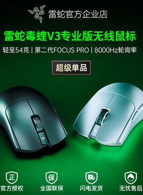 雷蛇毒蝰V3专业版Pro耿鬼皮卡丘Faker联名款CS2电竞游戏无线鼠标