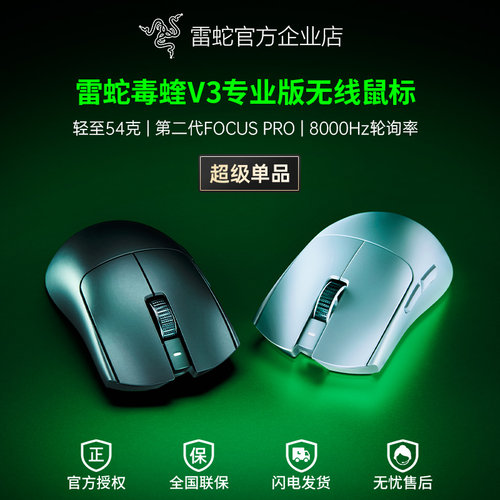 雷蛇毒蝰V3专业版Pro无线鼠标
