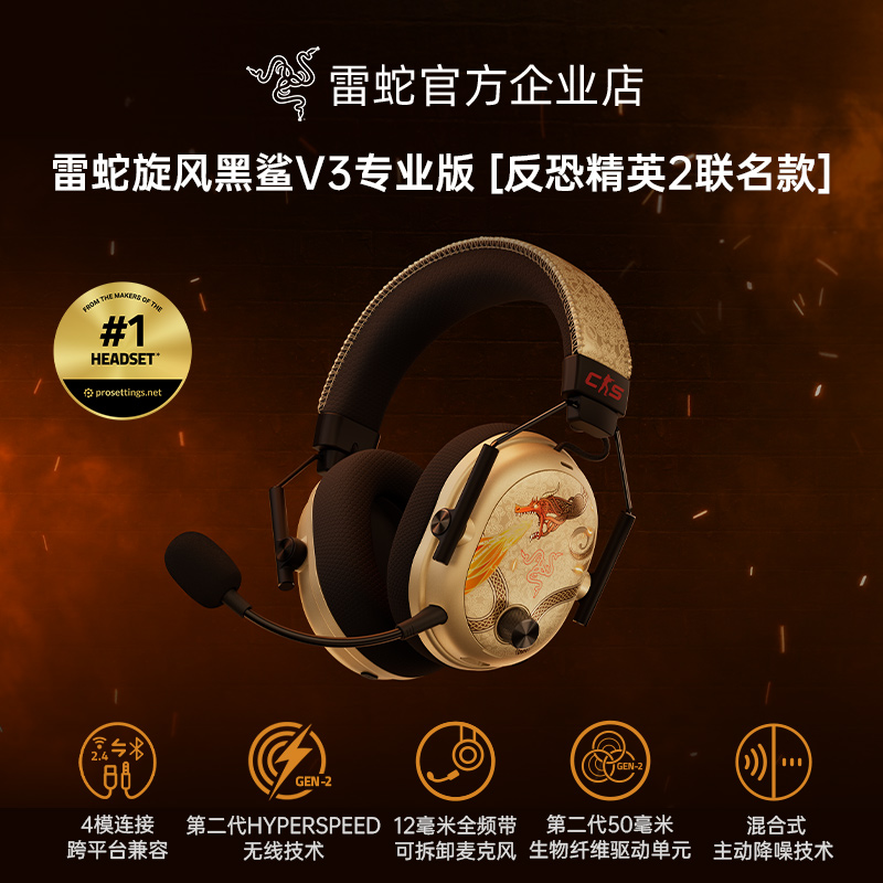 雷蛇反恐精英C2联名款无线耳机