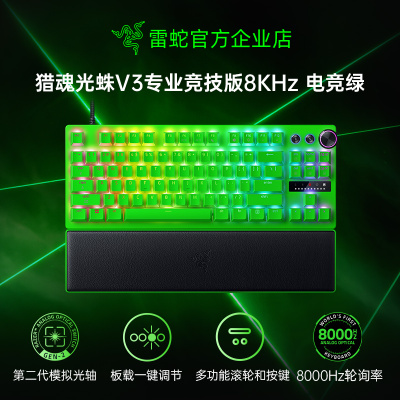 猎魂光蛛V3专业竞技版电竞绿