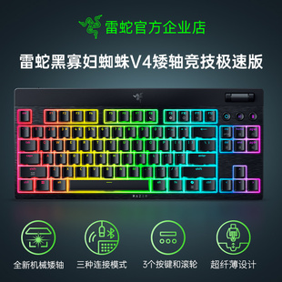 Razer雷蛇黑寡妇蜘蛛V4矮轴竞技极速版电脑游戏无线三模机械键盘