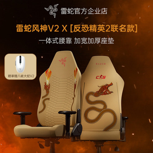 雷蛇反恐精英CS2联名款电竞椅