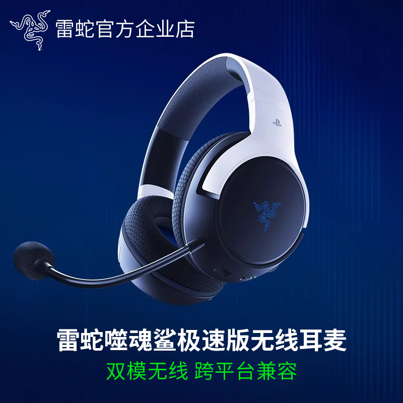 雷蛇噬魂鲨极速版无线耳机