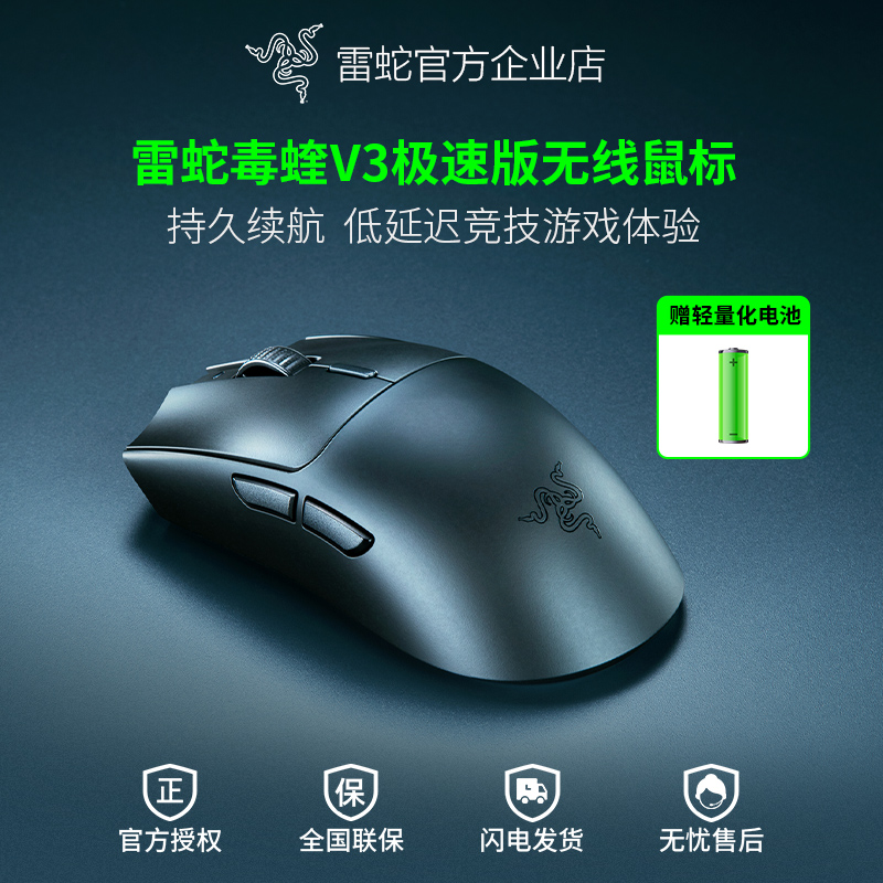 Razer雷蛇毒蝰V3极速版轻量化电脑游戏CSGO无畏契约电竞无线鼠标