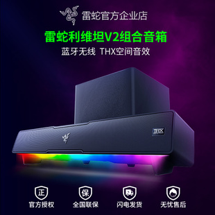 Razer 利维坦巨兽V2条形RGB蓝牙音箱THX电脑游戏低音炮组合 雷蛇