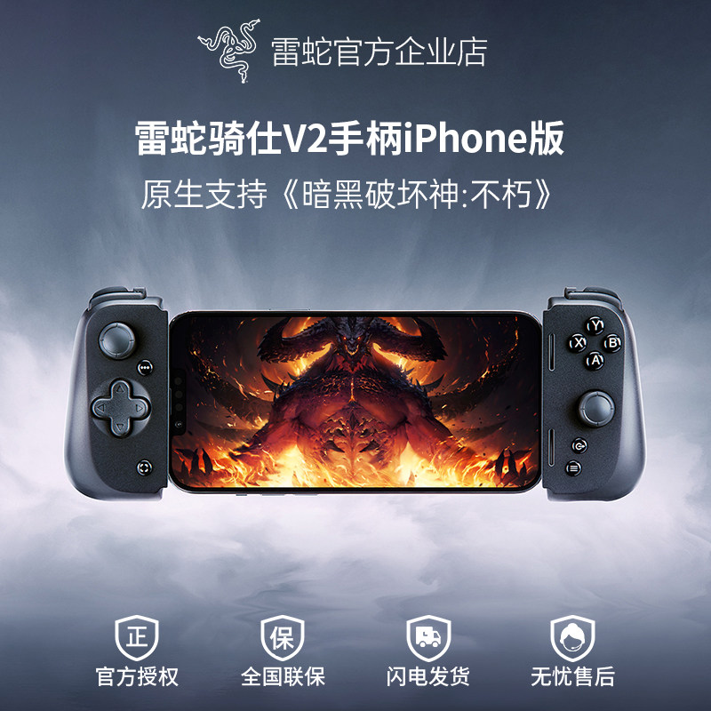 Razer雷蛇骑仕V2适用于苹果手机iPhone游戏手柄手游神器RPG格斗