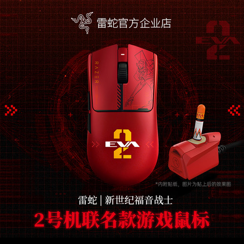 雷蛇EVA联名款无线鼠标