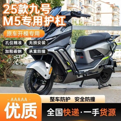 九号摔保险杠护杠防配件M5200适用货架125新款加粗加厚M100后
