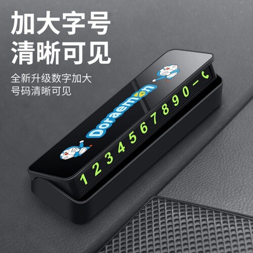 移车牌电话汽车挪车卡通耐高温临时号码牌停车提示牌停车内饰摆件