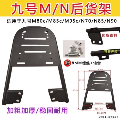 尾箱后支架95C/N70/后尾架//九号/M80C85货架配件90加厚85C适用