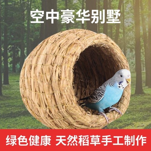 牡丹鸟窝咬椰丝保暖鸽子不烂玄凤鹦鹉鸟窝天然随意啃虎皮解闷防寒
