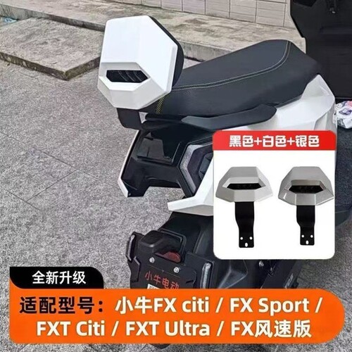 风速电动车小牛直上改装FXT无损FX/靠背专用/坐垫靠垫FS一体