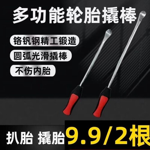 摩托车撬工具撬棒轮胎轮胎轮胎修补硬度工具扒加强维修轮胎撬棒