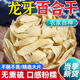 龙牙百合干精选袋装 煲粥泡茶煲汤食用湖南干货优质正宗干百合片