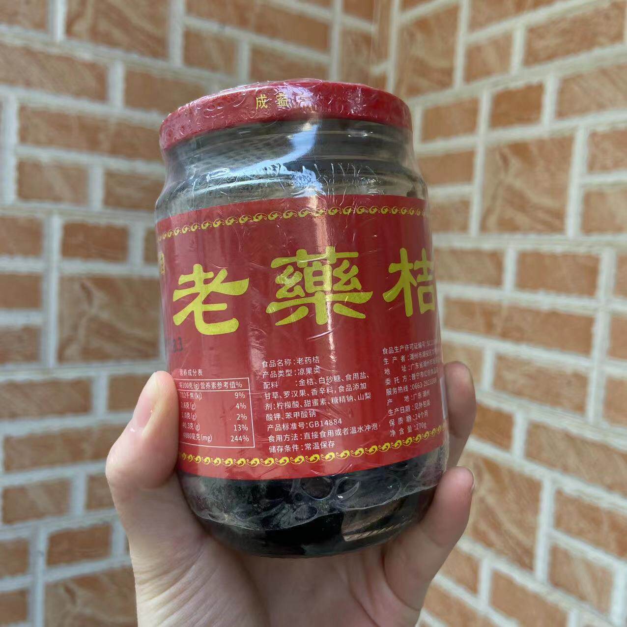 成益老药桔正宗咸金桔泡水咸金橘腌制潮汕特产