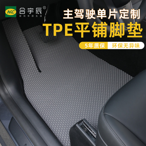 主驾驶TPE汽车脚垫电动车单片后排垫子定制可裁剪防滑易清洗耐磨