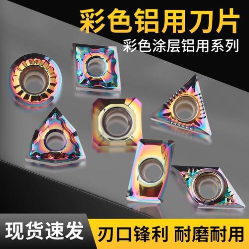 高硬DLC七彩铝用数控车刀片CCGT/DCGT/VCGT/WNMG/TCGT/TNMG铣刀粒