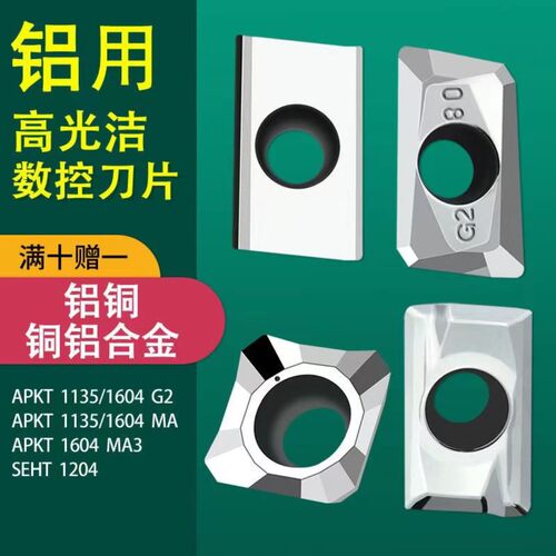 数控铝用铣刀片高光1604合金钨钢APMT1135刀粒R0.8R5R6SE1204刀片