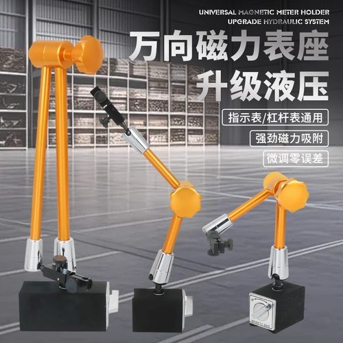 德国万向磁性表座7032B 7033-10  7011S-10 7033B 表座