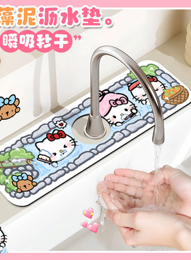 卡通可爱水龙头沥水垫防溅硅藻新款卫生间洗手台垫厨房水池吸水垫