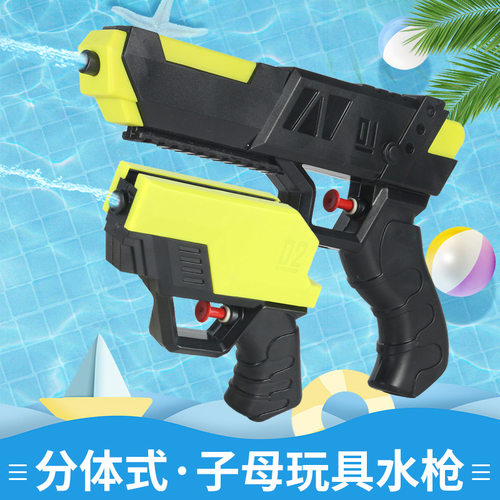 新款儿童子母分体双枪水枪玩具