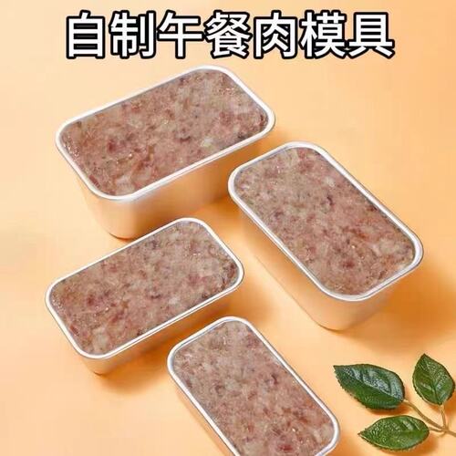 午餐肉模具盒子做五肉的不沾耐高温长方形自制蒸肉专用容器