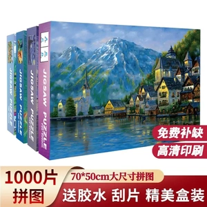 1000片拼图一千块儿童益智男女孩