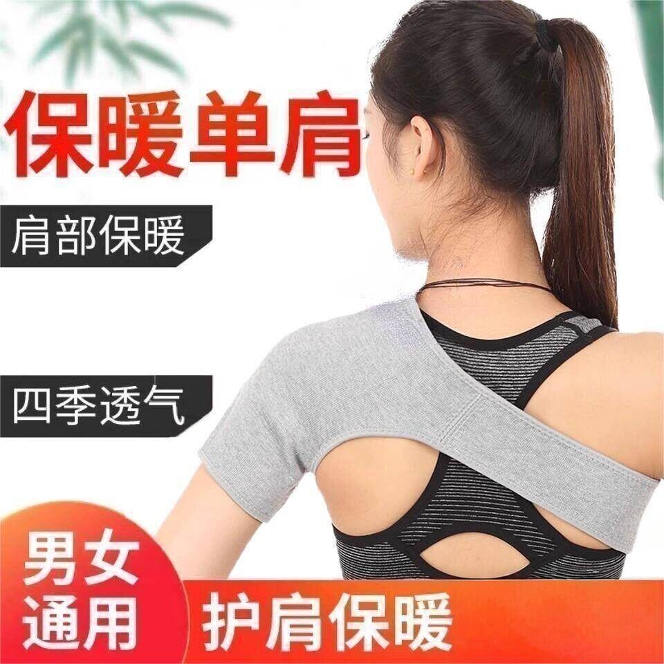 护肩保暖睡觉四季薄款护肩膀肩颈坎肩套男女士护肩神器