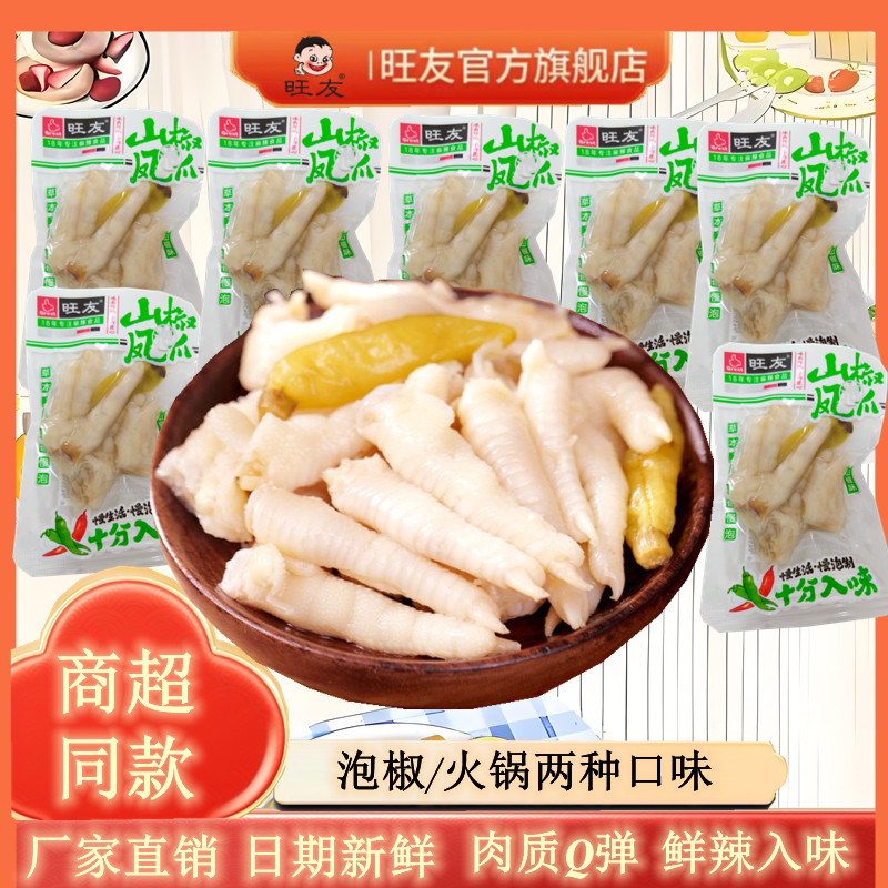 旺友重庆特产泡椒凤爪散装称重