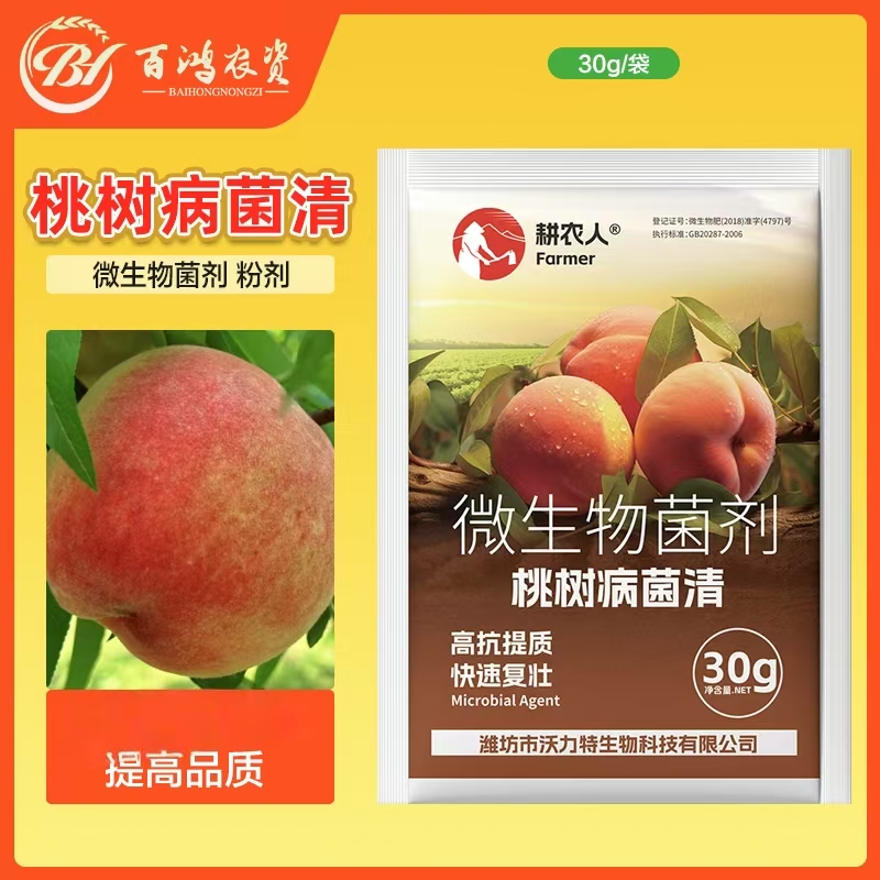 科沃华桃树病菌清复合微生物菌剂桃树柑橘葡萄果树专用叶面肥料
