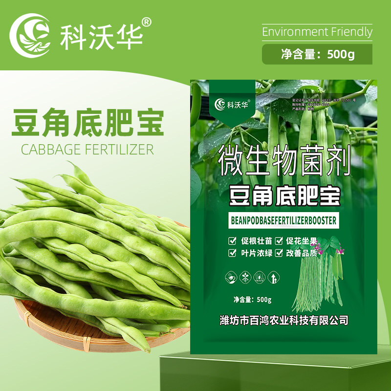 科沃华豆角底肥宝长豆角扁豆豇豆四季豆荚多饱满用