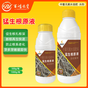 猛生根原液强力生根壮苗剂生根粉液移栽扦插果树促生发根科沃华