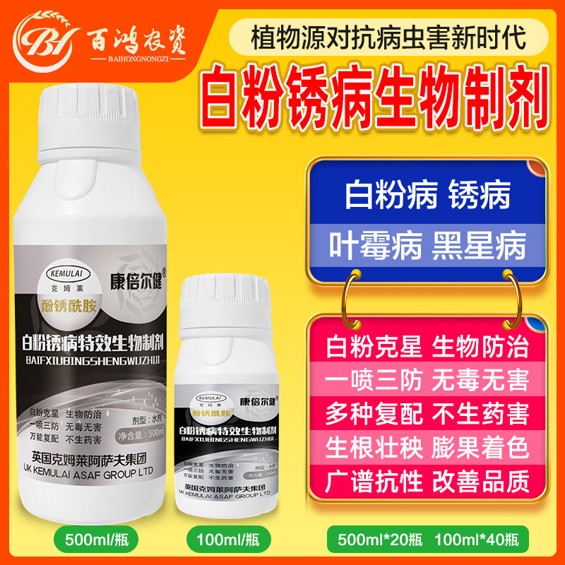 酚锈酰胺番茄葡萄白粉病锈病叶霉病果树黑星病专用生物制剂