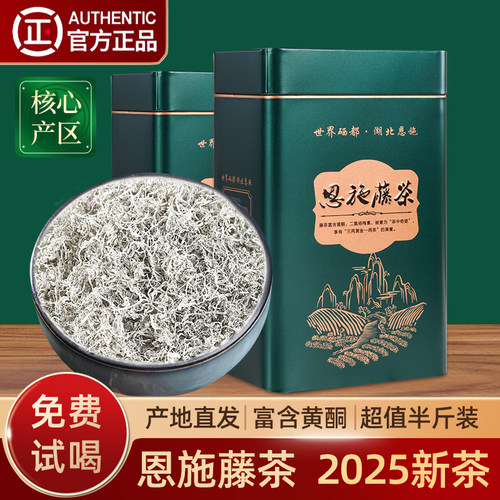 恩施藤茶湖北特产龙须芽尖腾莓霉茶土家硒茶官方旗舰店礼盒装