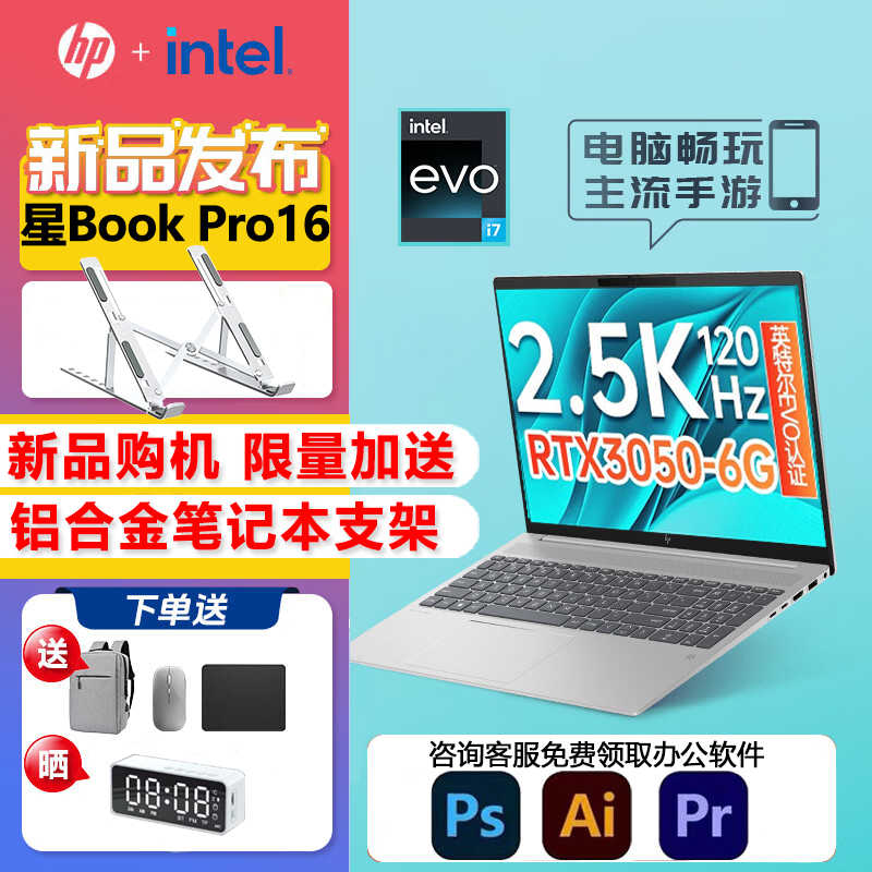 【2023新品】笔记本电脑惠普星BookPro16英特尔Evo 13代酷睿i5/i7轻薄便携学生商务办公惠普官方旗舰官网